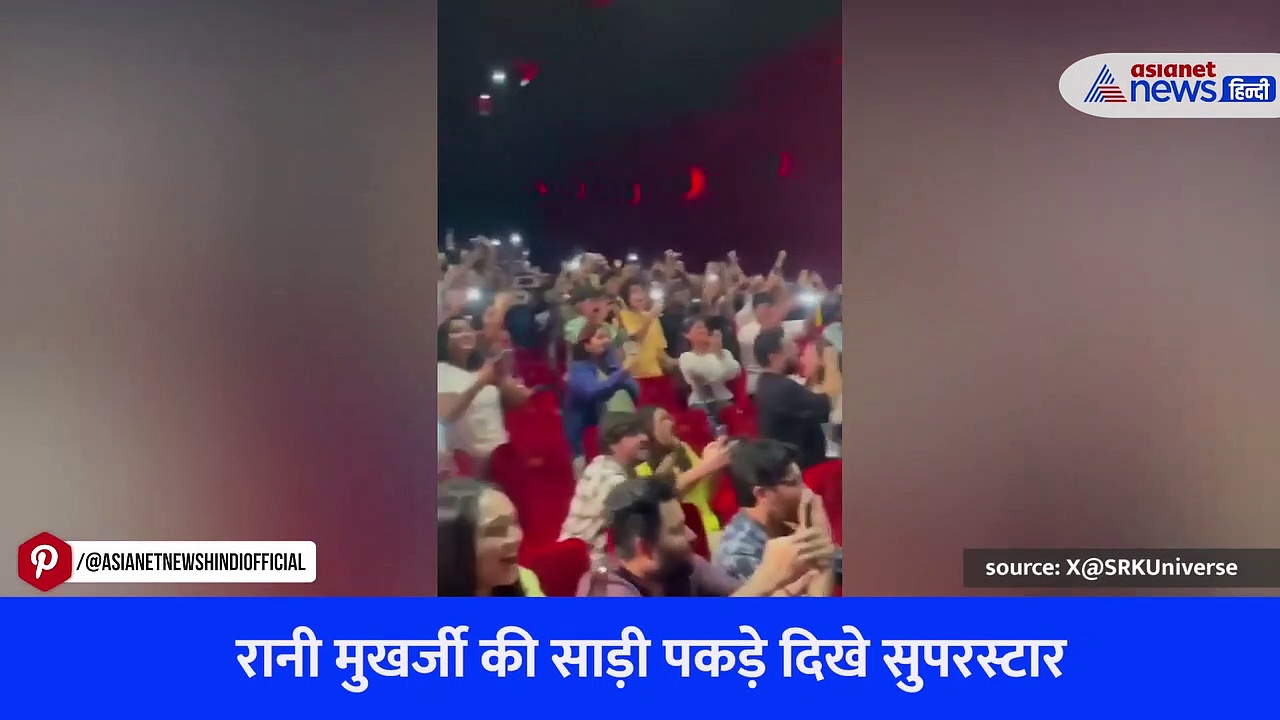Watch Video: 'कुछ कुछ होता है' की स्क्रीनिंग में शाहरुख खान के इस जेस्चर ने जीता लोखों फैंस का दिल