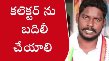 భూపాలపల్లి: అధికార పార్టీ కోసమే పనిచేస్తున్నజిల్లా కలెక్టర్
