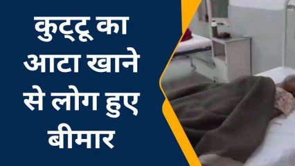 गाजियाबाद कुट्टू का आटा खाने से लोग हुए बीमार