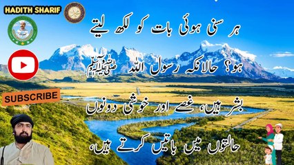 اللہ کے رسول کے منہ سے حق کے سوا کچھ نہیں نکلتا | Nothing but the truth comes out of the mouth of the Messenger of Allah |  Hadith of the Prophet (peace and blessings of Allah be upon him) |hadith pak