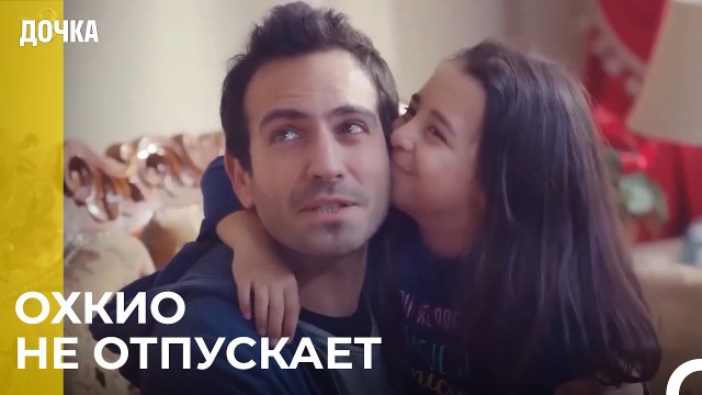 Демир Приступил к работе - Дочка 87 Серия