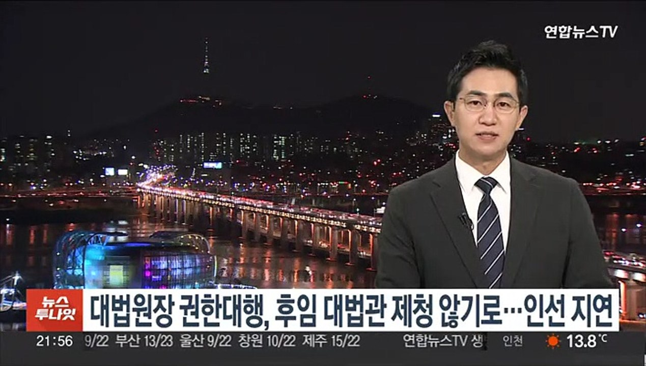 대법원장 권한대행, 후임 대법관 제청 않기로…인선 지연