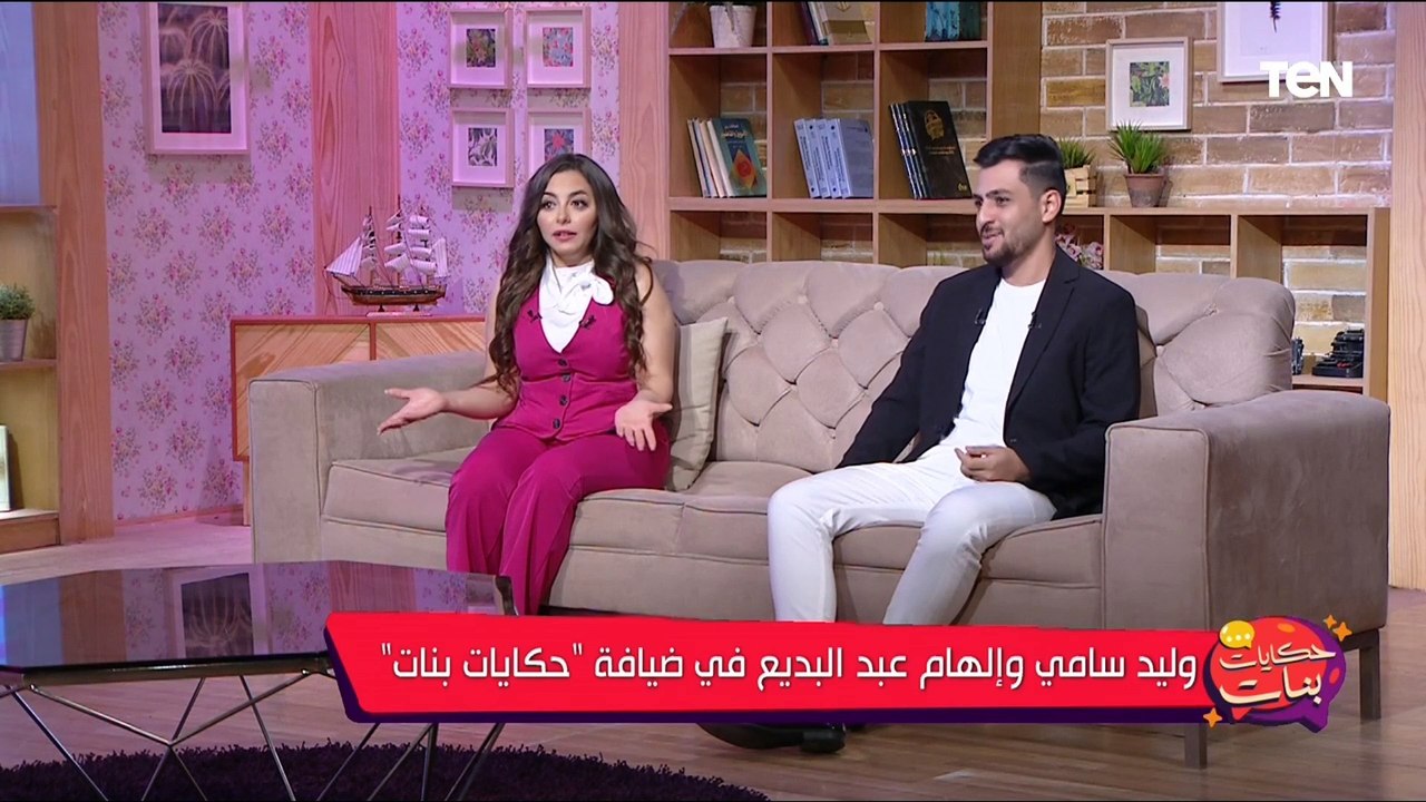 اضحك مع الفقرة الكوميدية ولعب مع الفنانة الهام عبدالبديع والملحن وليد سامي مع ندى رحمي