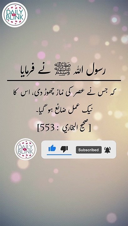Daily hadees | rozana hadees | Sahih Bukhari 553 | Hadees | Quran aur hadees || Daily Blink #shorts