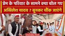 Deoria: Prem Yadav की Family के सामने ये क्या बोल गए Akhilesh Yadav? | Deoria Case | वनइंडिया हिंदी