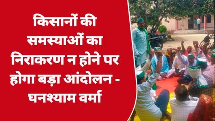 अयोध्या: समस्याओं का निराकरण न होने पर भारतीय किसान यूनियन ने की पंचायत