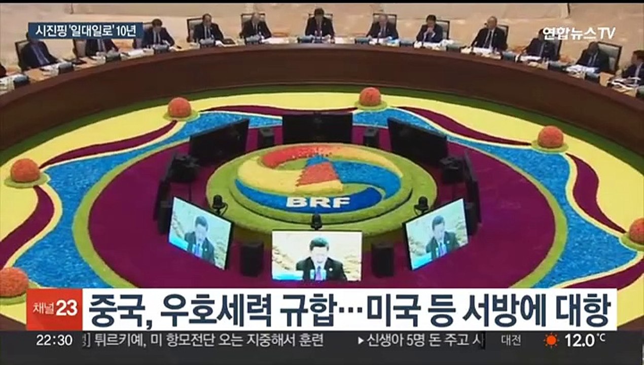 중국 '일대일로 포럼' 내일 개막…시진핑 '우군 외교' 과시