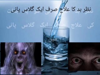 Nazar bad ka ilaJ sir ek glass pani