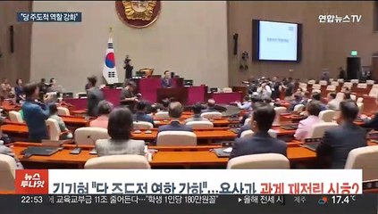 김기현 "당 주도적 역할 강화"…대통령실과 관계 재정립 신호?