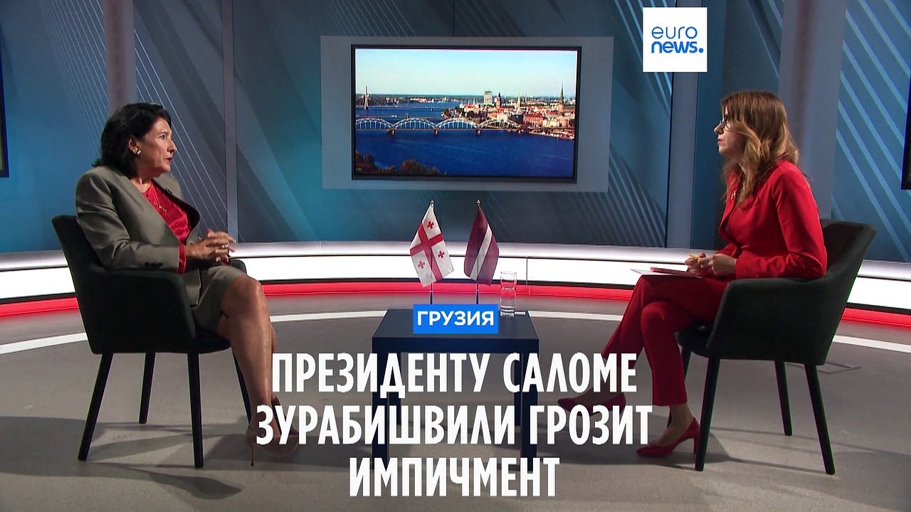 Конституционный суд Грузии дал зелёный свет имп...
