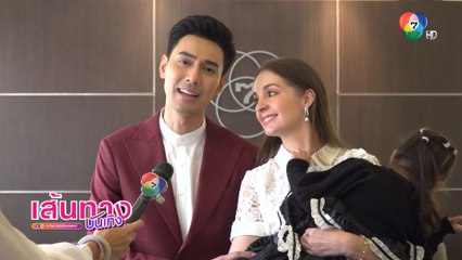 เส้นทางบันเทิง ประจำวันที่ 16 ตุลาคม 2566