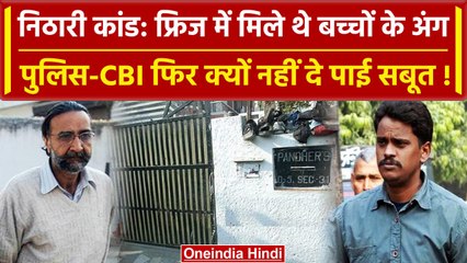 Noida: निठारी कांड कोठी में बच्चों के कपड़े, फ्रिज में अंग मिले थे | Nithari | वनइंडिया हिंदी