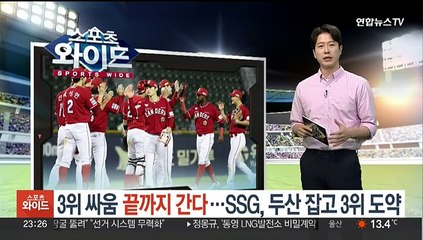 Download Video: 3위 싸움 끝까지 간다…SSG, 두산 잡고 3위 도약