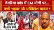 Deoria: Akhilesh Yadav कैसे CM Yogi पर भड़क उठे ? | Prem Yadav | Satyaprakash Dubey | वनइंडिया हिंदी