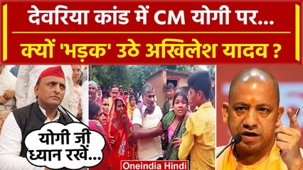 Tải video: Deoria: Akhilesh Yadav कैसे CM Yogi पर भड़क उठे ? | Prem Yadav | Satyaprakash Dubey | वनइंडिया हिंदी