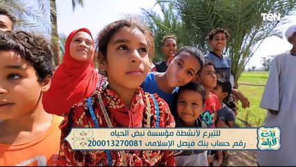 جهود مؤسسة "نبض الحياة" في مساعدة الفقراء | بنت البلد