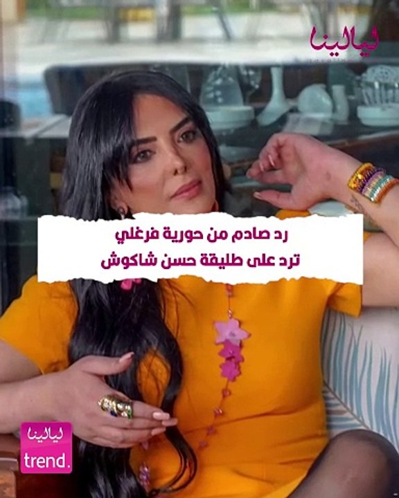 رد صادم من حورية فرغلي ترد على طليقة حسن شاكوش
