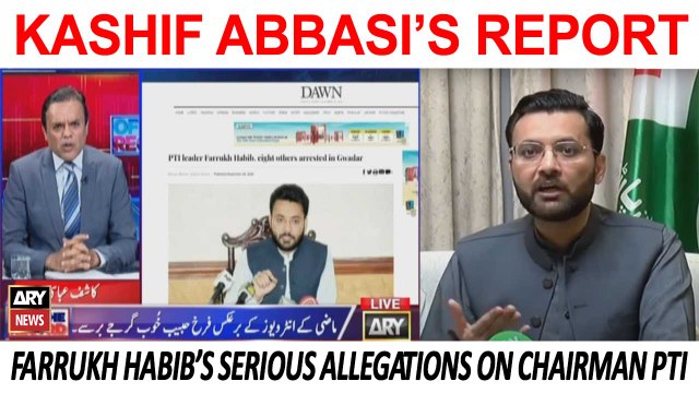Off The Record - Farrukh Habib’ Serious Allegations on PTI Chief - Kashif Abbasi's Report