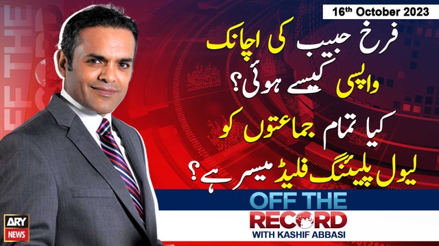 Off The Record | Kashif Abbasi | ARY News | 16th October 2023