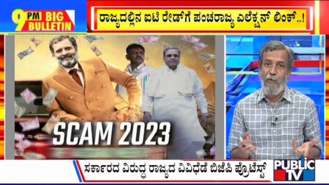 Big Bulletin With HR Ranganath | I-T Raid Politics Between Congress and Opposition Parties | Oct 16