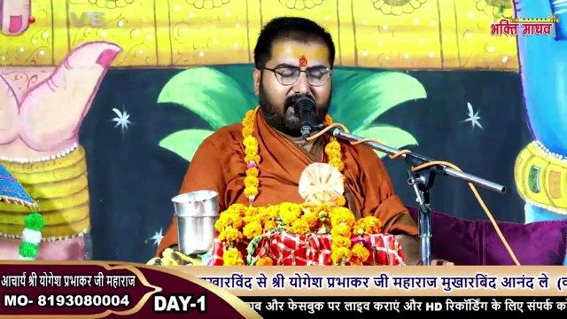 बेस्ट भजन __ मैंने बांध लिया प्रेम वाला कंगना __ Shri Yogesh Prabhakar Ji Maharaj __ Bhajan