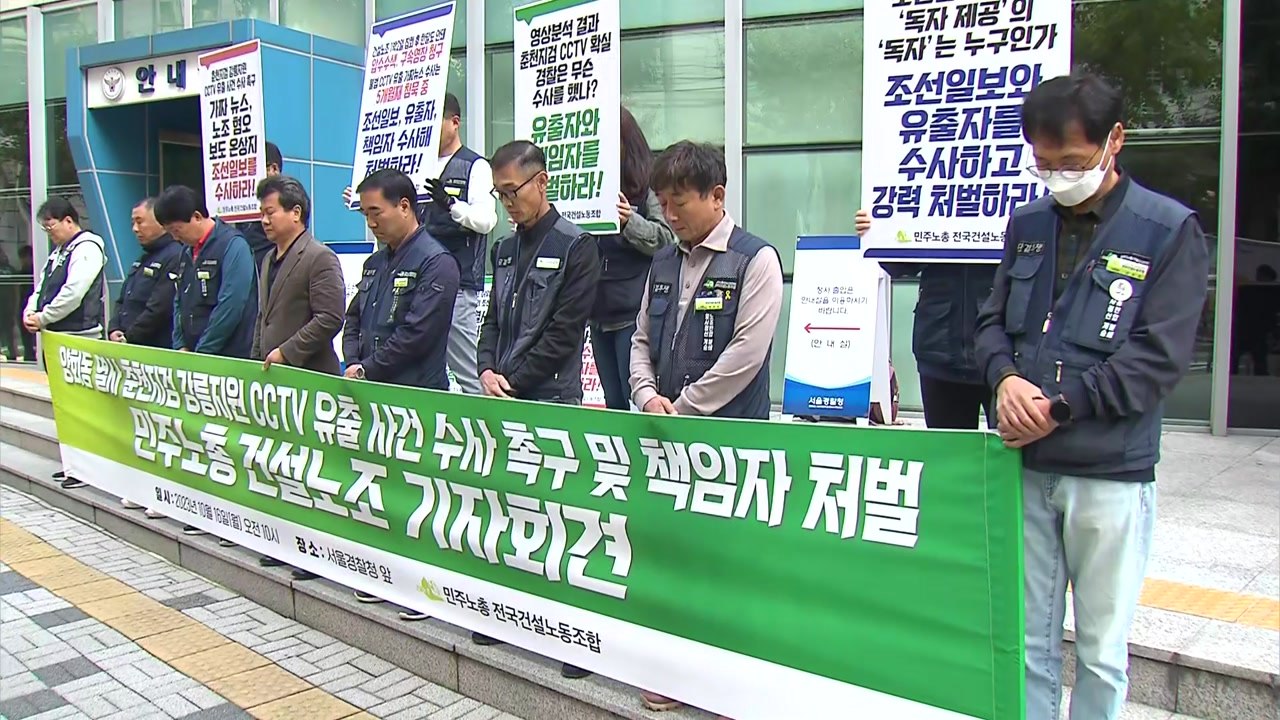 건설노조 "조합원 분신 CCTV 유출 수사 속도 내야" / YTN