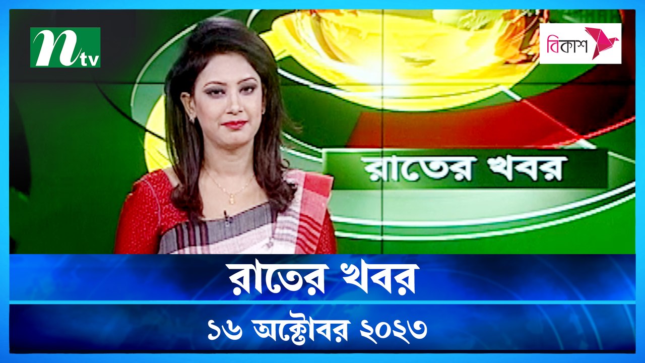 Rater Khobor | 16 October 2023