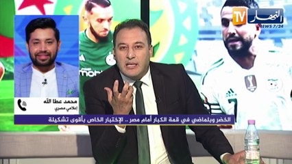 الخضر وبلماضي في قمة الكبار أمام مصر .. الإختبار الخاص بأقوى تشكيلة