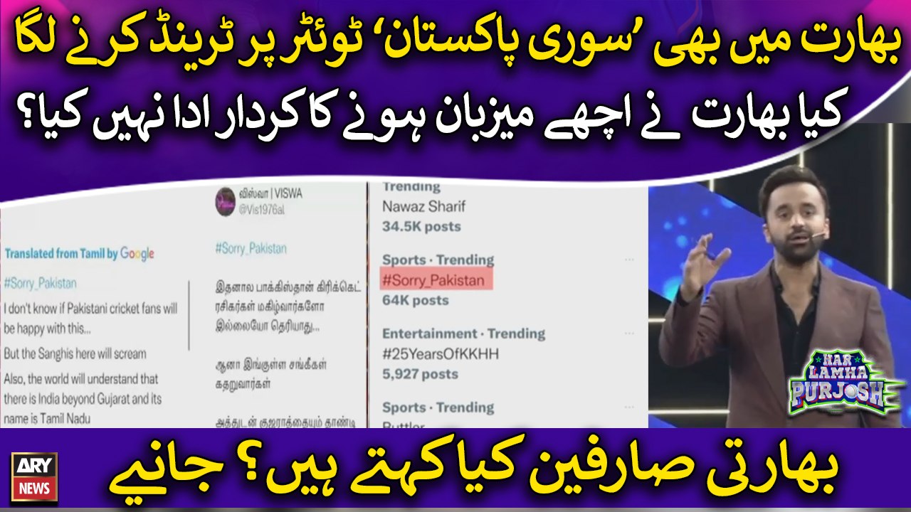 'Sorry Pakistan' Trending in India: Indian Fans apologizing to Pakistan team