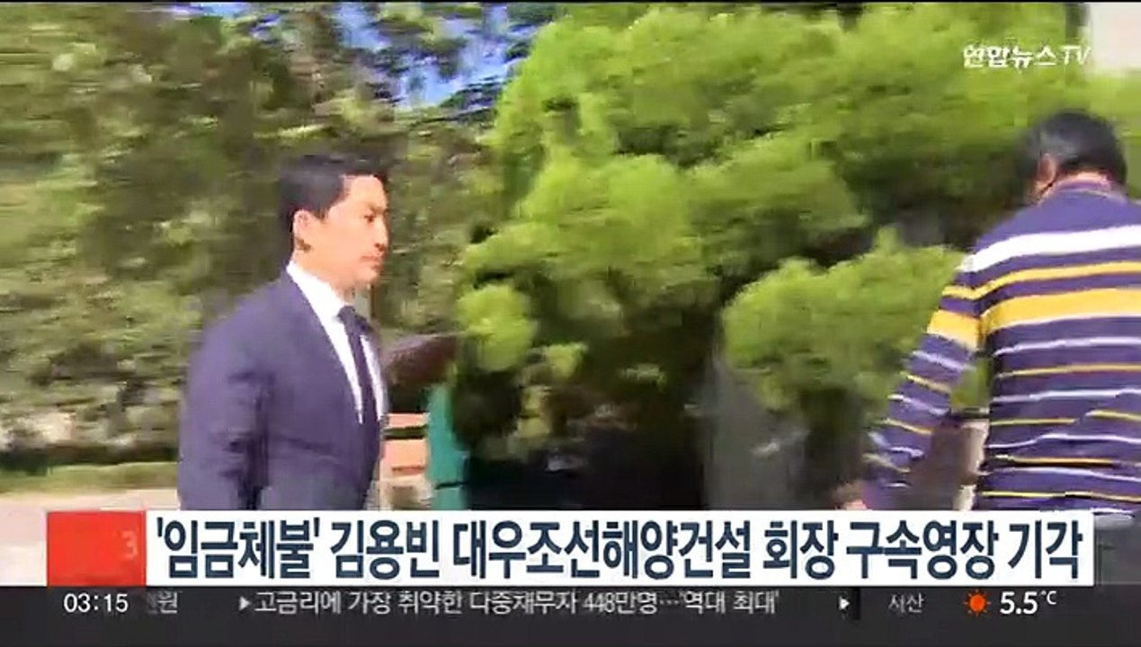 '임금체불' 김용빈 대우조선해양건설 회장 구속영장 기각