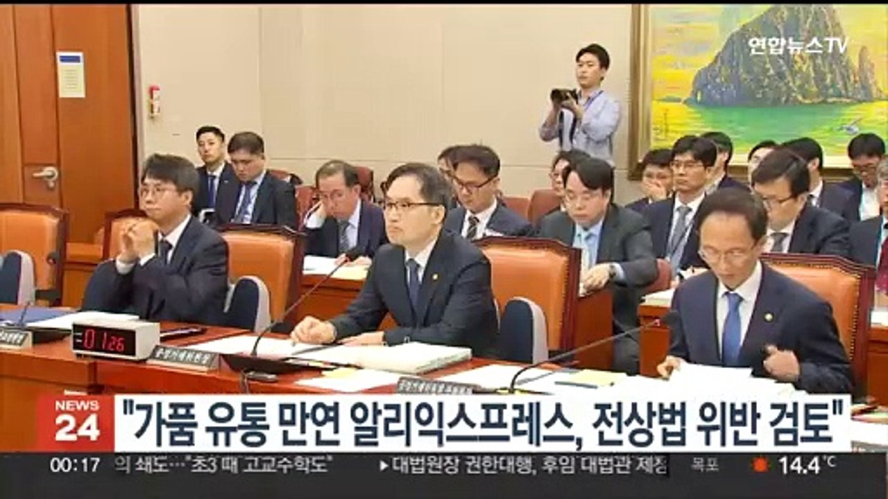 한기정 "가품 유통 만연 알리익스프레스, 전상법 위반 검토"
