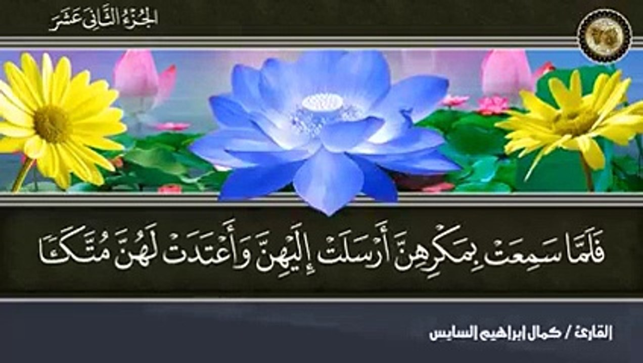 تلاوة سورة يوسف/ أجمل صوت فى تجويد للقرأن الكري...