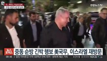 바이든, 18일 이스라엘 방문…확전 가능성에 변수되나