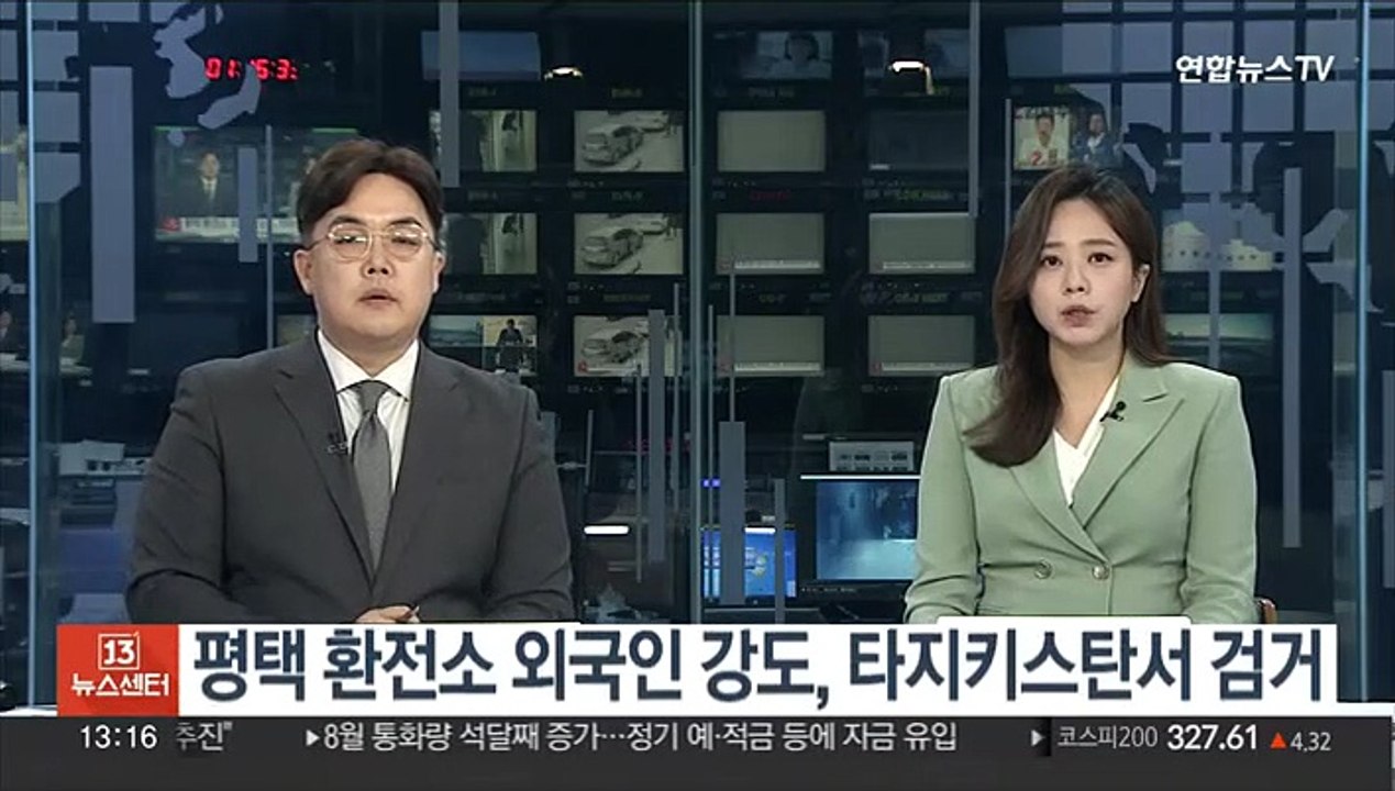 평택 환전소 외국인 강도, 타지키스탄서 검거