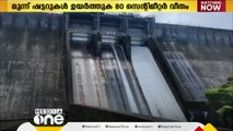 കൊല്ലം തെന്മല ഡാമിൻറെ ഷട്ടർ വീണ്ടും ഉയർത്തും