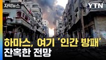 [자막뉴스] 이스라엘군, '무차별 폭격' 전망...하마스 대응은 / YTN