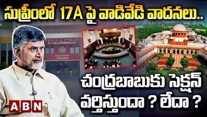 Descargar video: Chandrababu : సుప్రీంలో  17A పై వాడివేడి వాదనలు..చంద్రబాబుకు సెక్షన్ వర్తిస్తుందా ? లేదా ? ||ABN