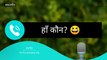 Haan Kaun? | Comedy Call Conversation | Funny Call Conversation | Funny Call Recording | Prank Call Conversation | Comedy Call Recording | Hindi Call Conversation | Bangla Call Conversation