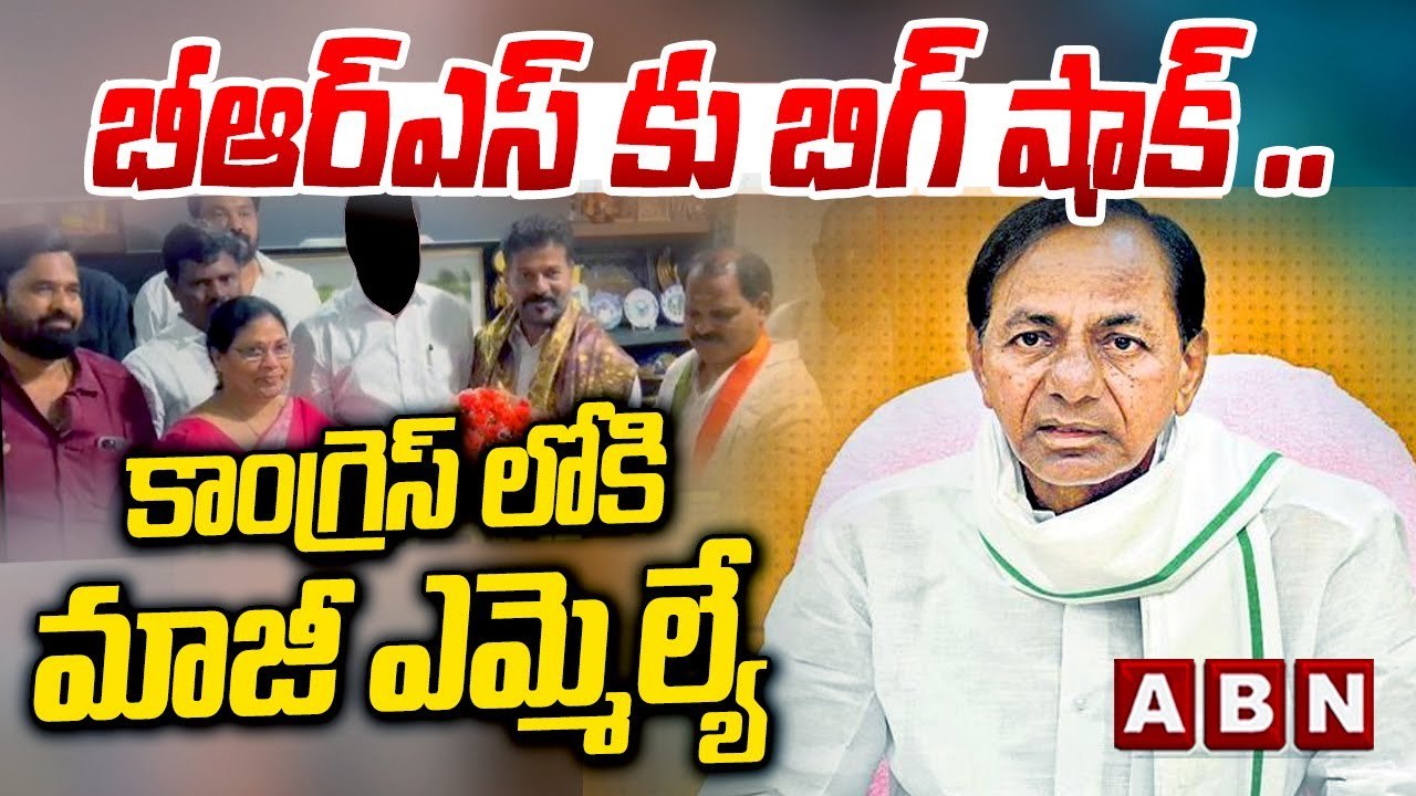 ఆర్ఎస్ కు బిగ్ షాక్ .. కాంగ్రెస్ లోకి మాజీ ఎమ్మ...