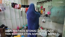 Διπλωματικός αγώνας δρόμου για την βοήθεια στην Λωρίδα της Γάζας