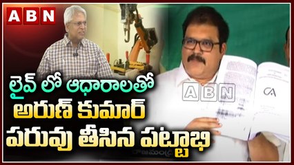 లైవ్ లో ఆధారాలతో అరుణ్ కుమార్ పరువు తీసిన పట్టాభి Pattabhi Shocking Comments on Undavalli | ABN