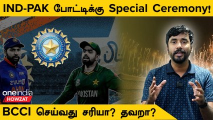 IND vs PAK WC Match-க்கான BCCI Special Ceremony செய்வது Right Or Wrong? | Oneindia Howzat
