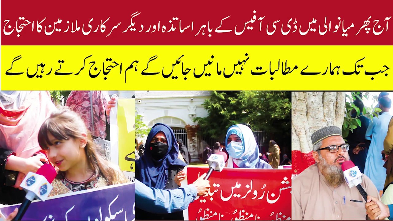 Teachar Protest Strike Today _ 17 Octobar 2023 _ Muhammad Daniyal Bin Saeed _ Mianwali Rang Digital