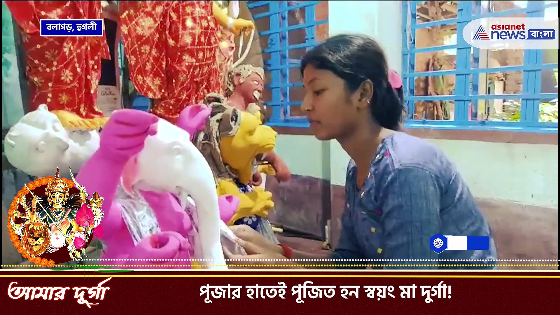 Durga Puja 2023 : এই বাড়িতে কলেজ ছাত্রী পূজার হাতেই পূজিত হন স্বয়ং মা দুর্গা!