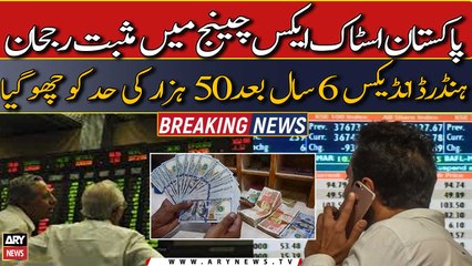 Good news from PSE | 100 Index touched 50 thousand limit after 6 years | Business News