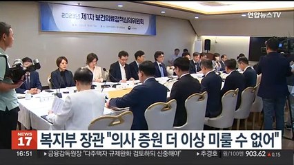 복지부 장관 "의사 증원 더 이상 미룰 수 없어"