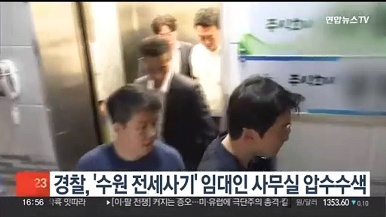 경찰, '수원 전세사기' 임대인 사무실 압수수색