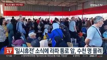 열리지 않은 가자 탈출로…이스라엘은 장기전 대비 시사