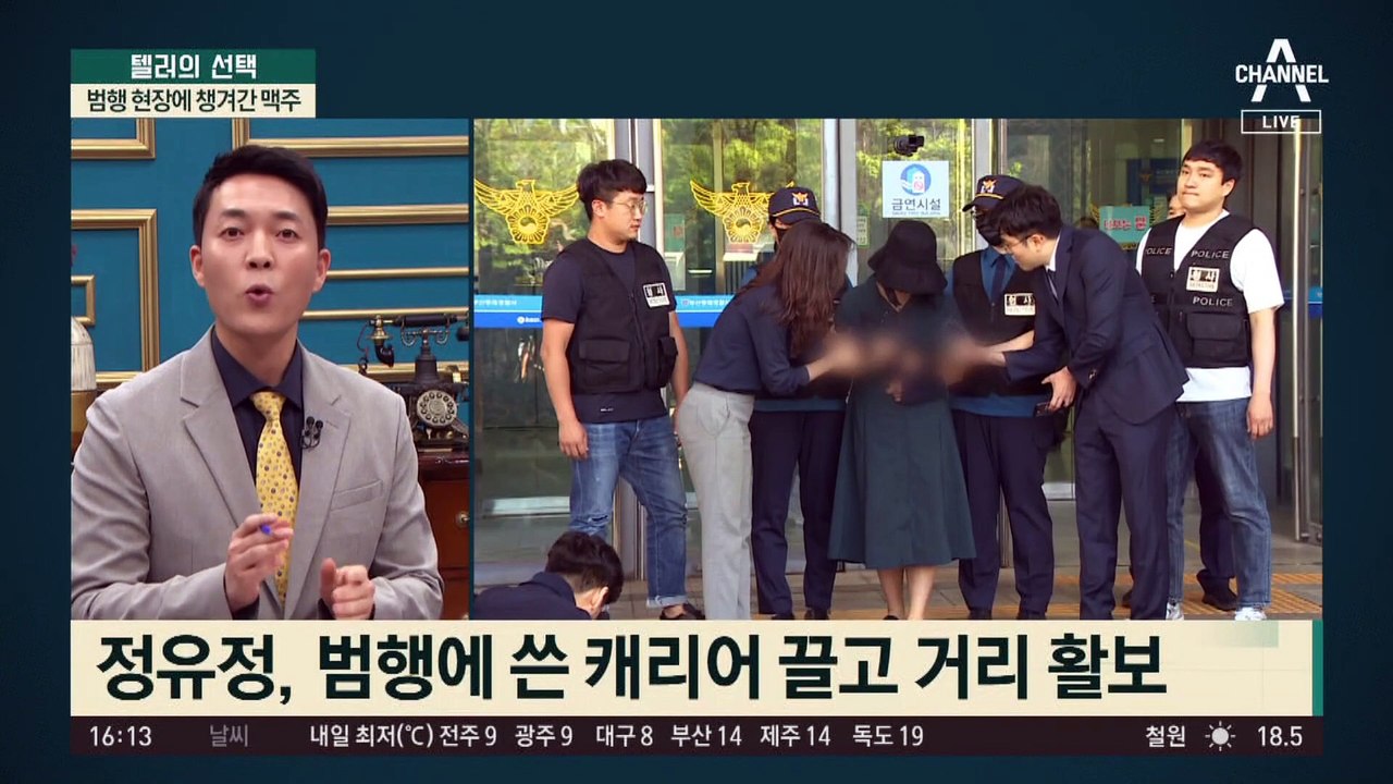 “환생하려고” 정유정이 밝힌 범행 동기…현장에 챙겨간 맥주 다 마셨다?