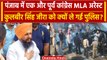 Kulbir Singh Zira Arrest: Congress के पूर्व विधायक कुलबीर सिंह जीरा गिरफ्तार | वनइंडिया हिंदी